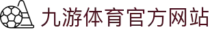 九游 (中国)官方网站 - 九游游戏中心 _JIUYOU GAME