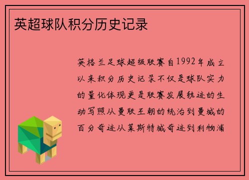英超球队积分历史记录