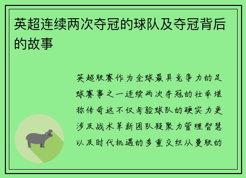 英超连续两次夺冠的球队及夺冠背后的故事