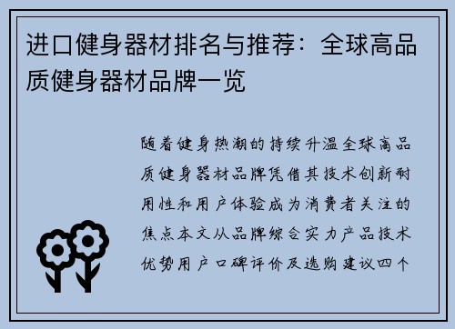 进口健身器材排名与推荐：全球高品质健身器材品牌一览