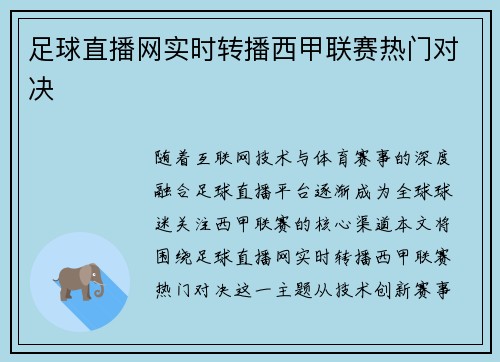 足球直播网实时转播西甲联赛热门对决