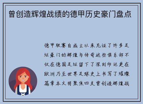 曾创造辉煌战绩的德甲历史豪门盘点